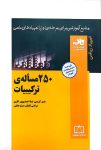 ۲۵۰ مسأله‌ی ترکیبیات