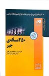 ۲۵۰ مسأله‌ی جبر