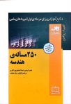 ۲۵۰ مسأله‌ی هندسه