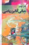 مبانی آنالیز ریاضی