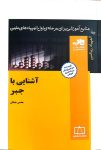 آشنایی با جبر