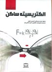 الکتریسیته ساکن