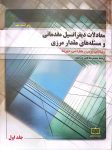 معادلات دیفرانسیل مقدماتی و مسئله‌های مقدار مرزی