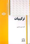 ترکیبیات