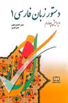 دستور زبان فارسی ۱