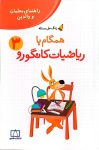 راهنمای معلمان و والدین - زنگ حل مسئله همگام با ریاضیات کانگورو ۳