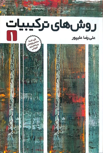 روش های ترکیبیات ۱