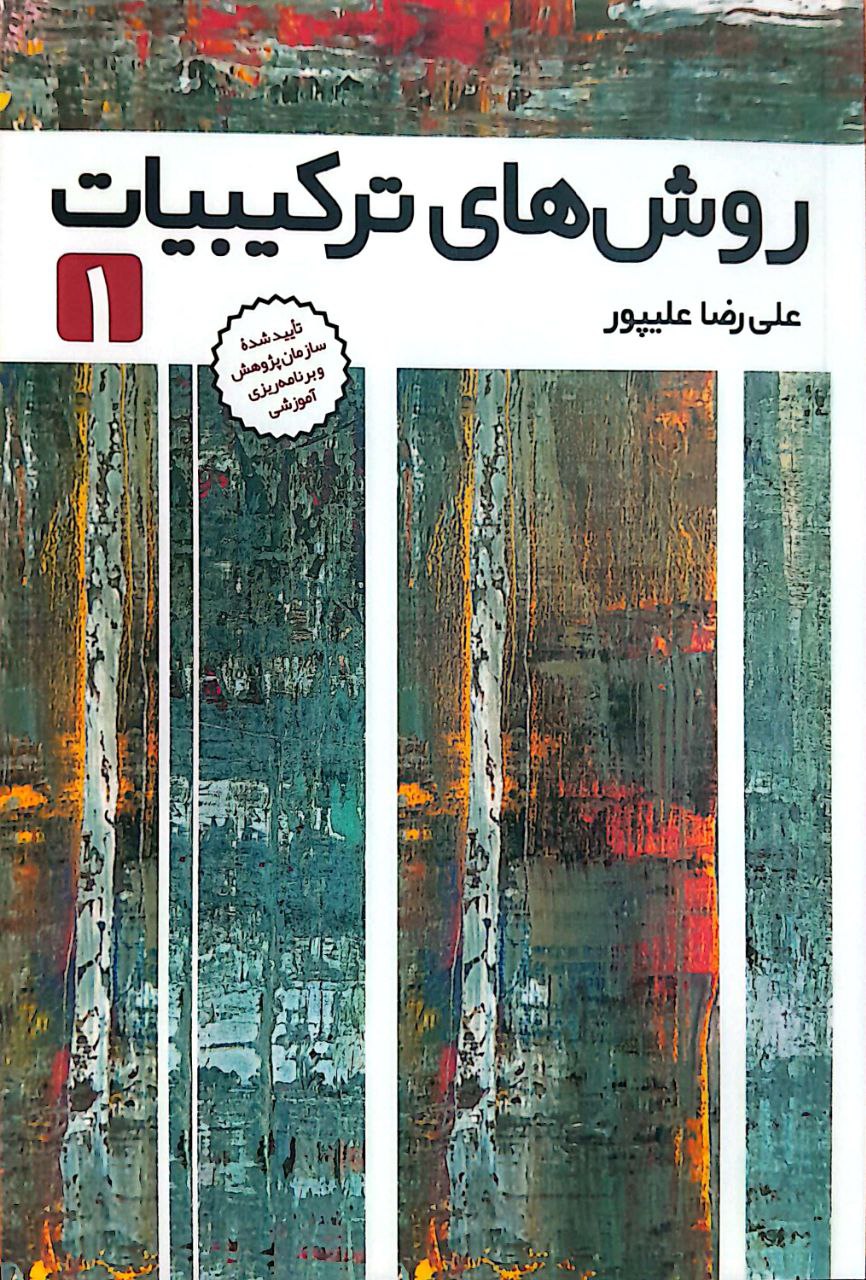 روش 1 روش های ترکیبیات ۱ - Image 1