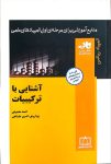 آشنایی با ترکیبیات