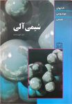 شیمی آلی موضوعی