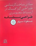 طراحی نشانه‌