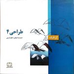 طراحی ۴