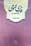 فارسی عمومی برای رشته‌های هنر