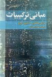 مبانی ترکیبیات