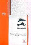 محافل ریاضی - تجربهٔ روس‌ها