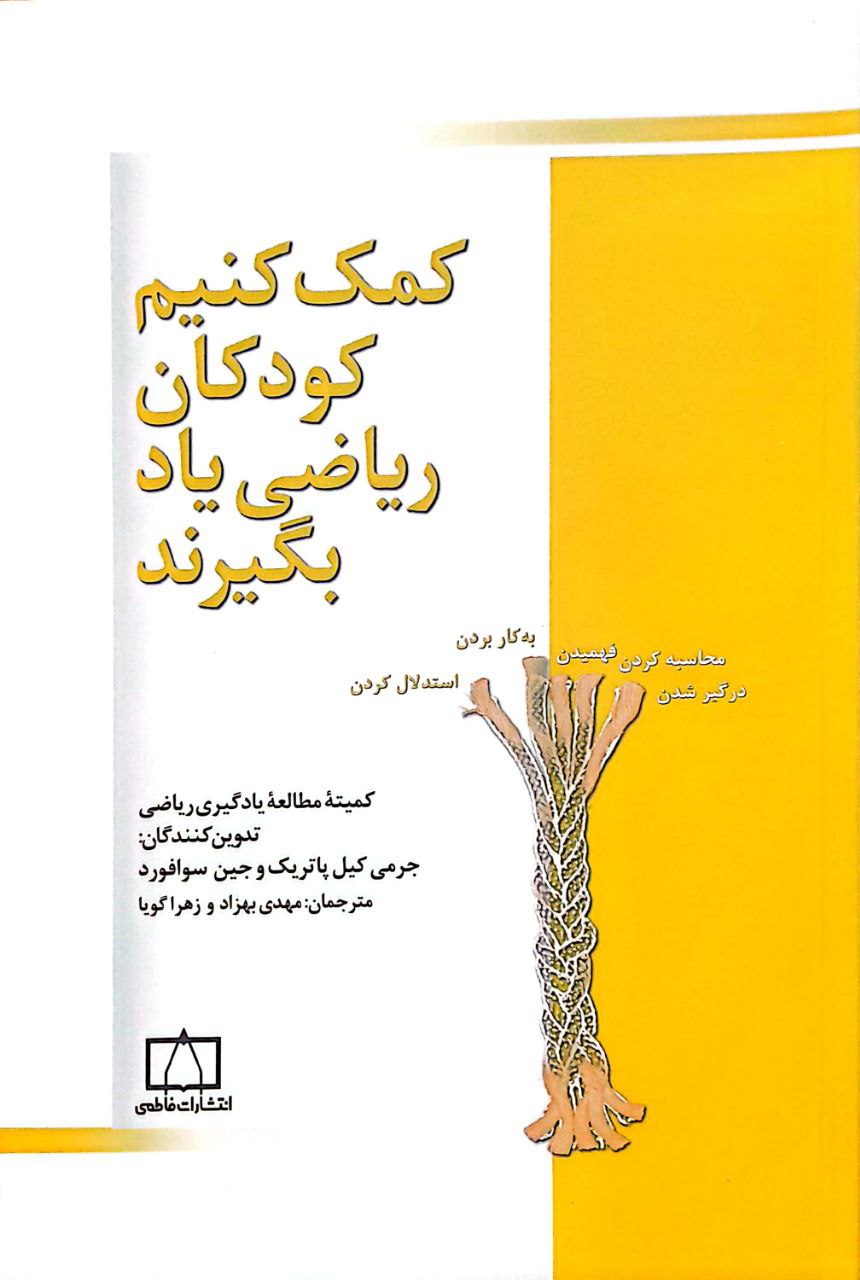 کمک کنیم کمک کنیم کودکان ریاضی یاد بگیرند - Image 1