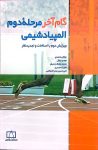 گام آخر مرحله دوم المپیاد شیمی