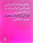طراحی گرافیک متحرک