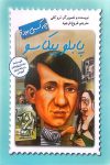 پابلو پیکاسو چه کسی بود؟