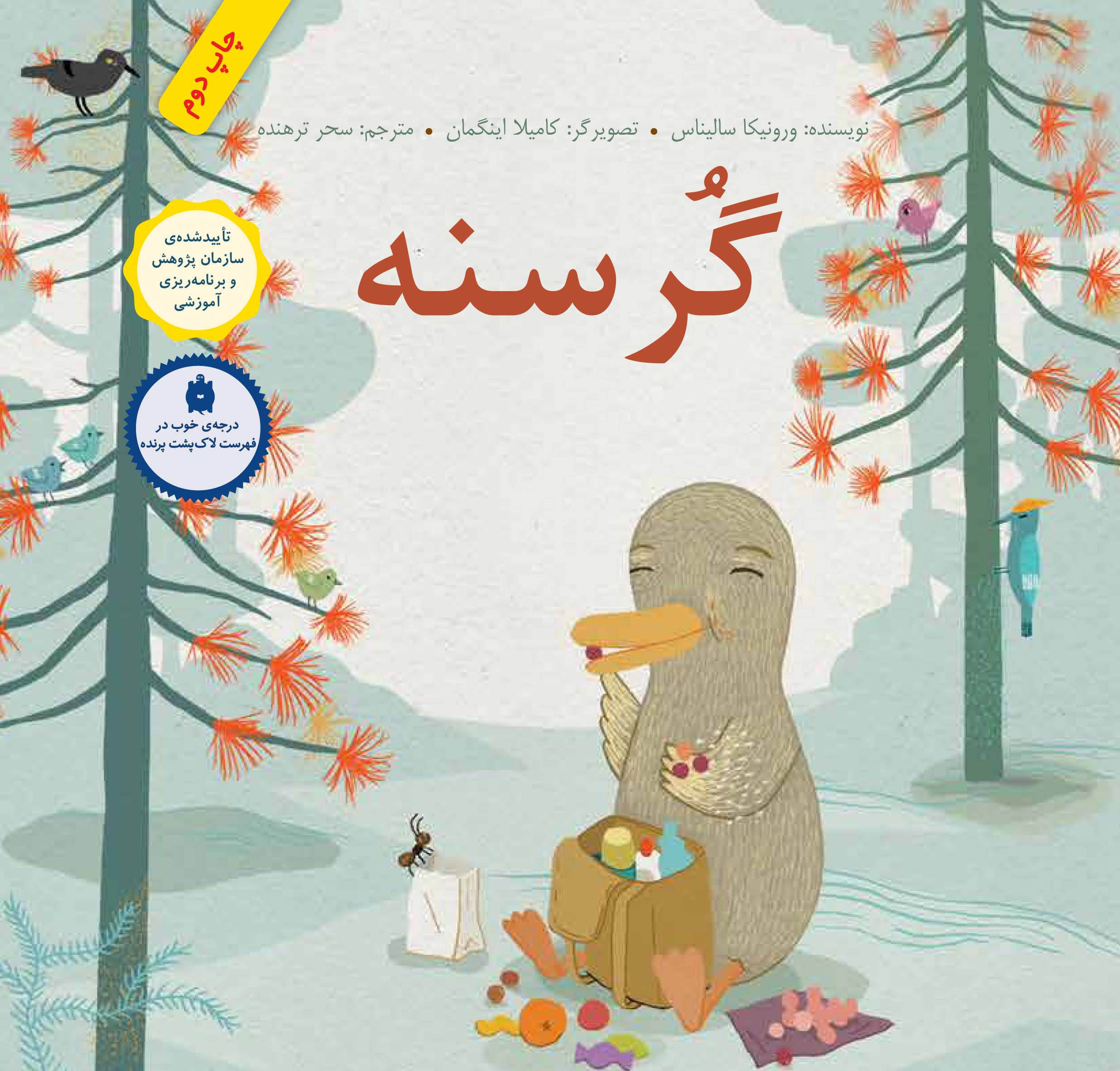 جلد کتاب گرسنه