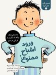 تصمیم بگیر، عمل کن! (۱): ورود اشباح ممنوع!