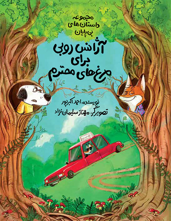ajance-robi---final-1 آژانس روبی برای مرغهای محترم - Image 1