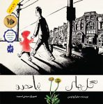 گل های پیاده‌رو