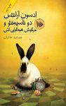 ادسون آرانتس دو ناسیمنتو و خرگوش هیمالیایی‌اش