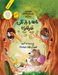 نامه را باز نکن قارقاری