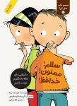 تصمیم بگیر، عمل کن! (۳): سلام! ممنون! خدافظ!