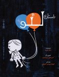 داستان لئو