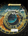 علم در سده های میانه - ۵۰۰ تا ۱۵۰۰ میلادی