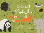 این پی‌پی مال کیه؟