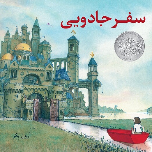 journey2 سفر جادویی - Image 1