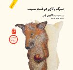 مرگ بالای درخت سیب