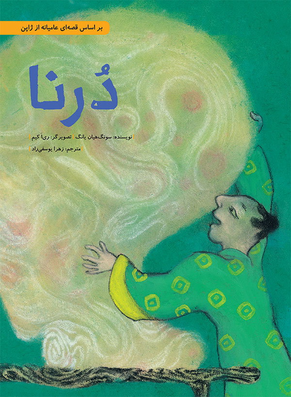 soft-cover-dorna درنا - Image 1