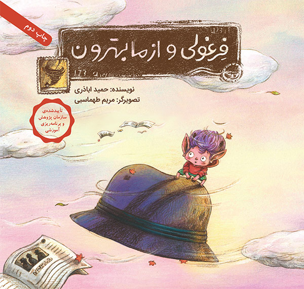 soft-cover-fergholi فرغولی و از ما بهترون - Image 1