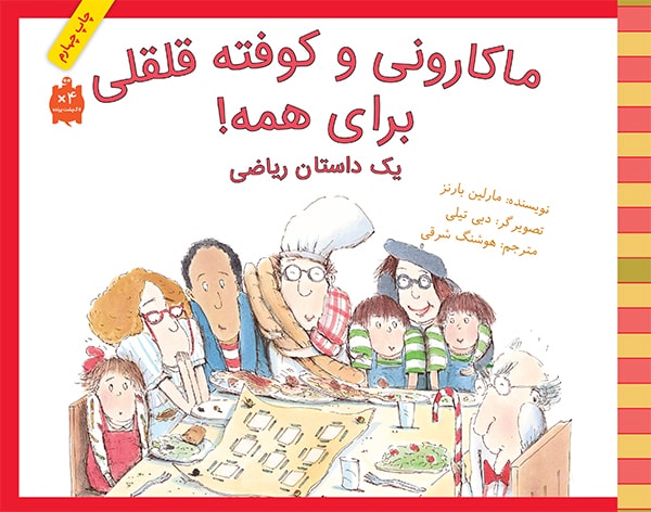 soft-cover-spagetti---Ch4-min ماکارونی و کوفته قلقلی برای همه! - Image 1