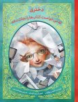 دختری که می‌خواست کتاب‌ها را نجات دهد