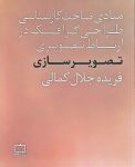 تصویرسازی (ارتباط تصویری)