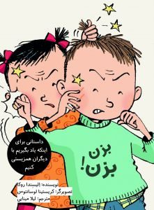 تصمیم بگیر، عمل کن! (۵): بزن بزن! - Image 2