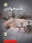 لذّت خواندن - برای فارسی‌آموزان سطوح میانی و فوق‌میانی