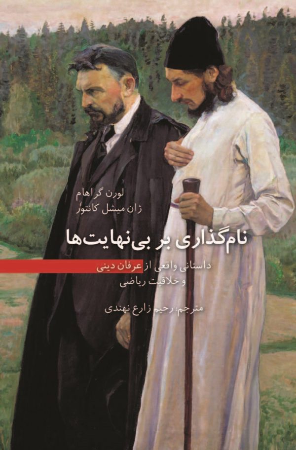 نام‌گذاری بر بی‌نهایت‌ها