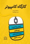 کارگاه کامپیوتر