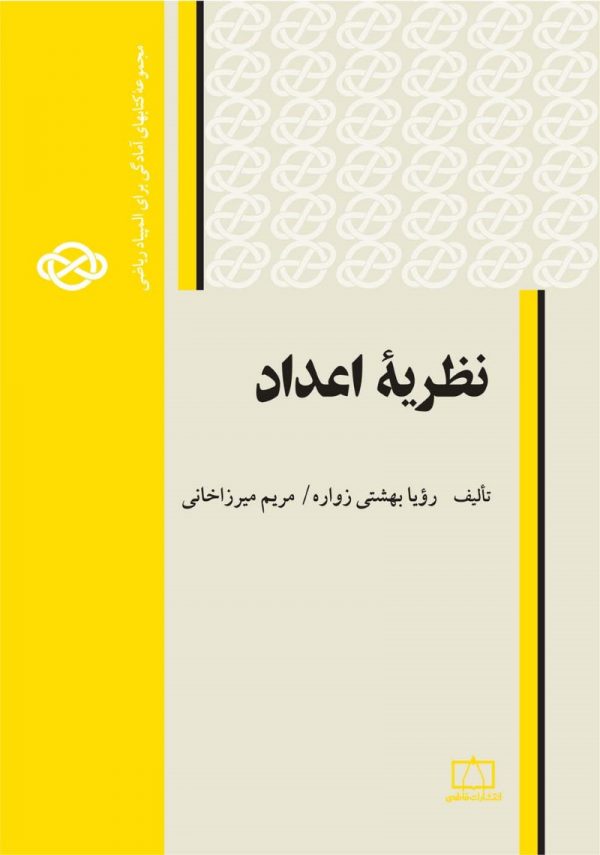 نظریهٔ اعداد