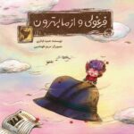 فرغولی و از ما بهترون