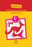 طرح درس حل مسئله ریاضیات کانگورو - پایه سوم