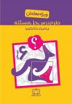 طرح درس حل مسئله ریاضیات کانگورو - پایه ششم