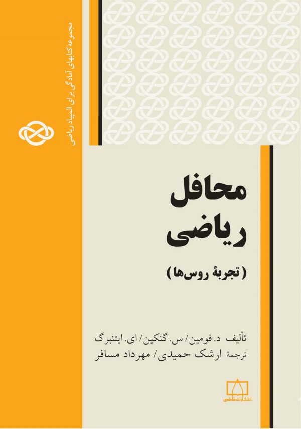 محافل ریاضی - تجربهٔ روس‌ها