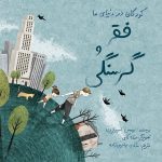 فقر و گرسنگی